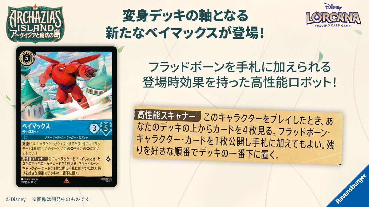 📍#ロルカナ カード紹介】 12月27日(土)発売✨ #ディズニーロルカナ