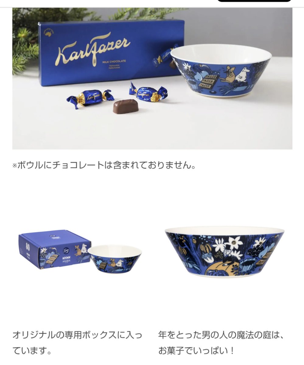 ムーミン × アラビア × ファッツェルの特別仕様のボウルを数量限定で