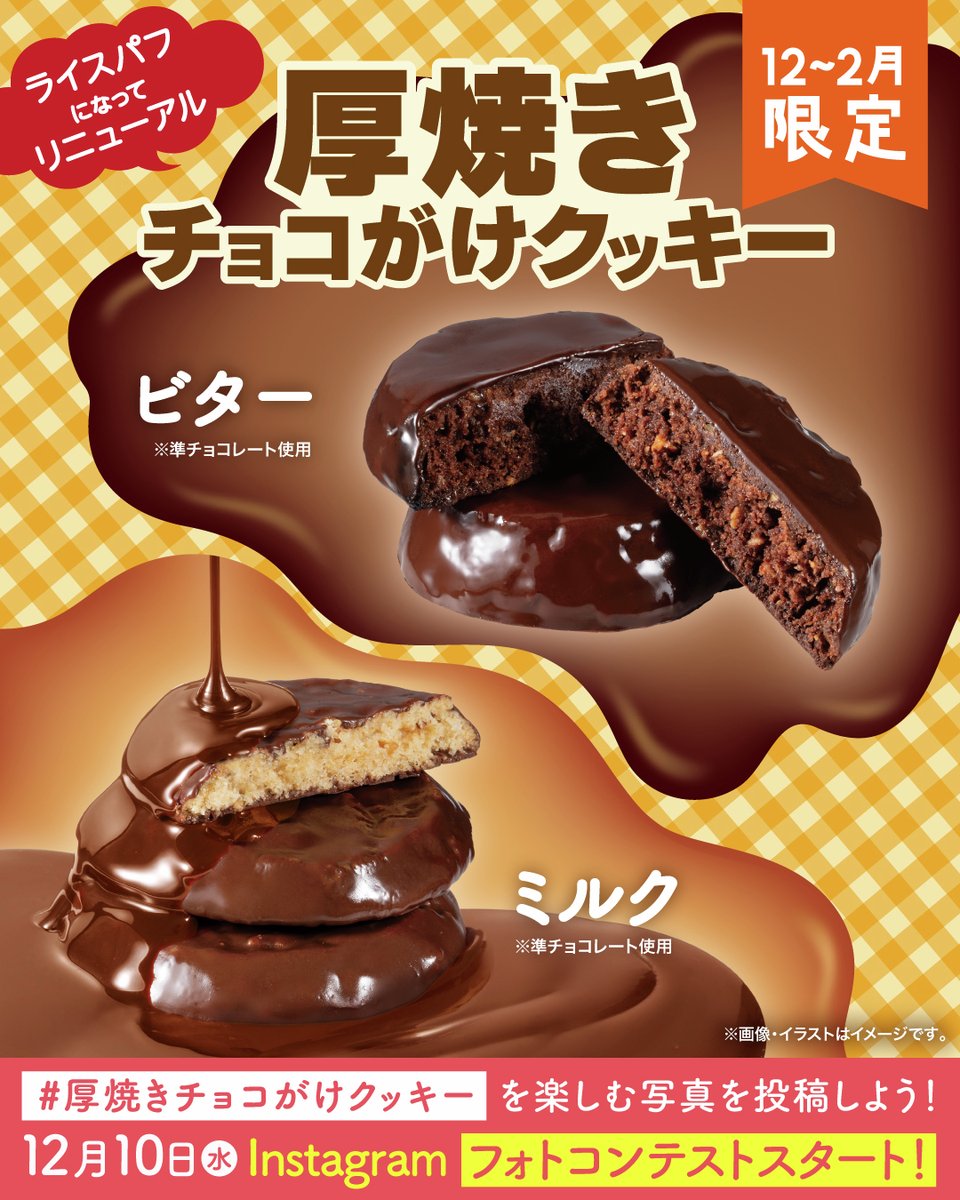 auntstella_jp's tweet image. ＼本日発売開始！／
🍪 #厚焼きチョコがけクッキー 🍪

量り売りコーナーにて
期間限定で販売するわよ🤗

🖤厚焼きビターチョコ
🤎厚焼きミルクチョコ

そして、12/10(水)からInstagramにて
フォトコンテストを開催するわよ！😉

▼商品の詳しい情報はこちら
auntstella.co.jp/project/

#ステラおばさん