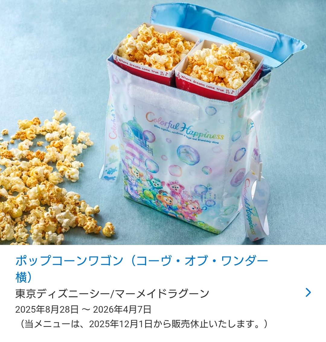 ━━━━━━━━━━━━ #東京ディズニーリゾート 「レギュラー