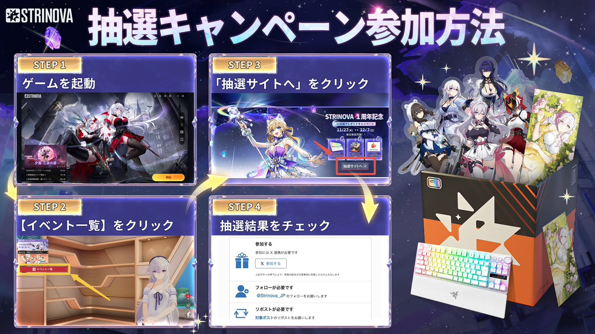 Strinova_JP's tweet photo. 【参加方法のご案内】
1. @Strinova_JP をフォロー
2. 本日投稿のキャンペーンポストを��ポスト
3. ゲームを起動 →「抽選サイト」へ進み、Xアカウントを認証して抽選結果をその場で即確認！

ゲームDL👇
▷ PCダウンロード：https://t.co/U7suEHrGjL
▷ Steam：https://t.co/Y0myoKot6t

#STRINOVA1周年
#ストリノヴァ
#Strinova