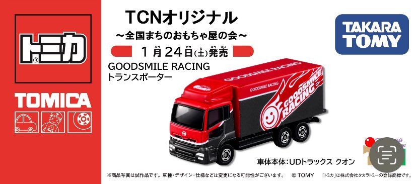 TCN〜全国まちのおもちゃ屋の会〜 (@united_tcn) / Posts / X