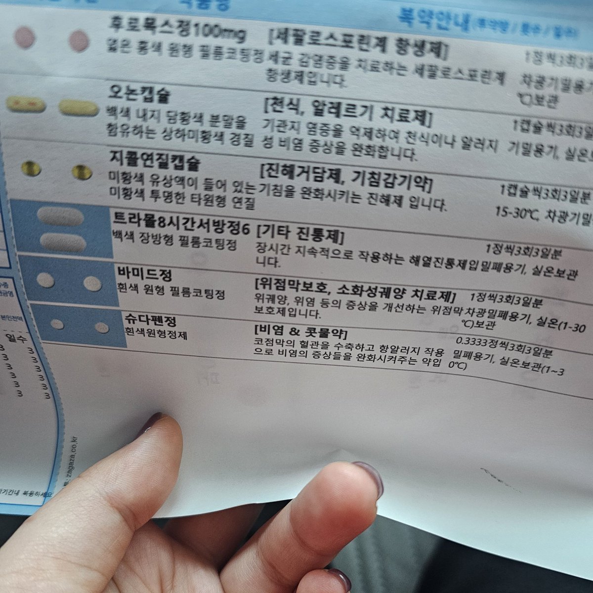 감기몸살엔딩....