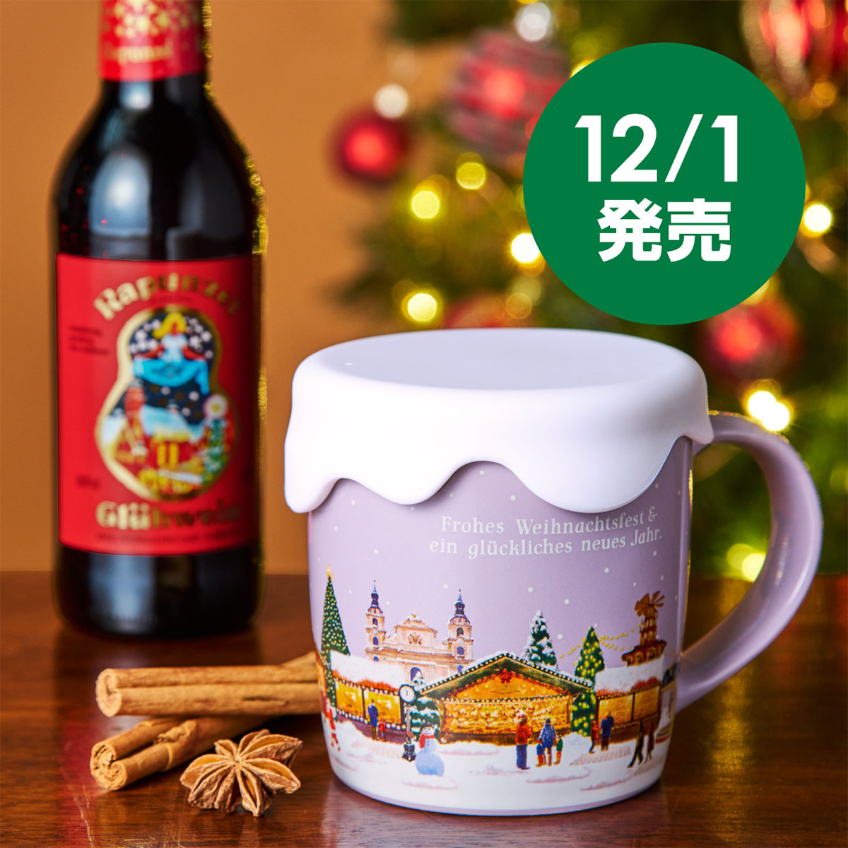【12/1（月）第2弾発売！グリューワインセット】
マグカップにグリューワインを注ぎ、電子レンジで温めるだけでホットワインが楽しめるセット。スミレ色のカップにカバーをつけると、まるで夕暮れのクリスマスマーケットに雪が降り積もったようなデザインです。
kaldi.co.jp/ec/pro/disp/1/…
