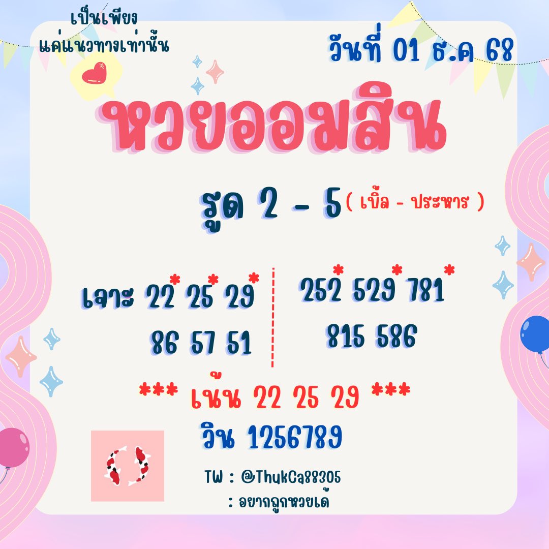 ThukCa88305's tweet photo. 🍁ล่าทั้งวัน+ออมสิน🍁

พิกัดจิ้ม วินเลขได้👇
https://t.co/q8JmdBB1ms

พิกัดเล่น วินได้ 2ตัว97บาท👇
https://t.co/RV5kuddfRe

2ตัว100 3ตัว900👇
https://t.co/BqFfPdhnuw

#อยากถูกหวยเด้ #หวยหุ้น #หวยลาว #หวยลาววันนี้ #หวยฮานอย  #แนวทางหวย #ธกส #หวยรัฐบาลไทย #หวยงวดนี้ #ออมสิน https://t.co/h7wBY2P9Mv