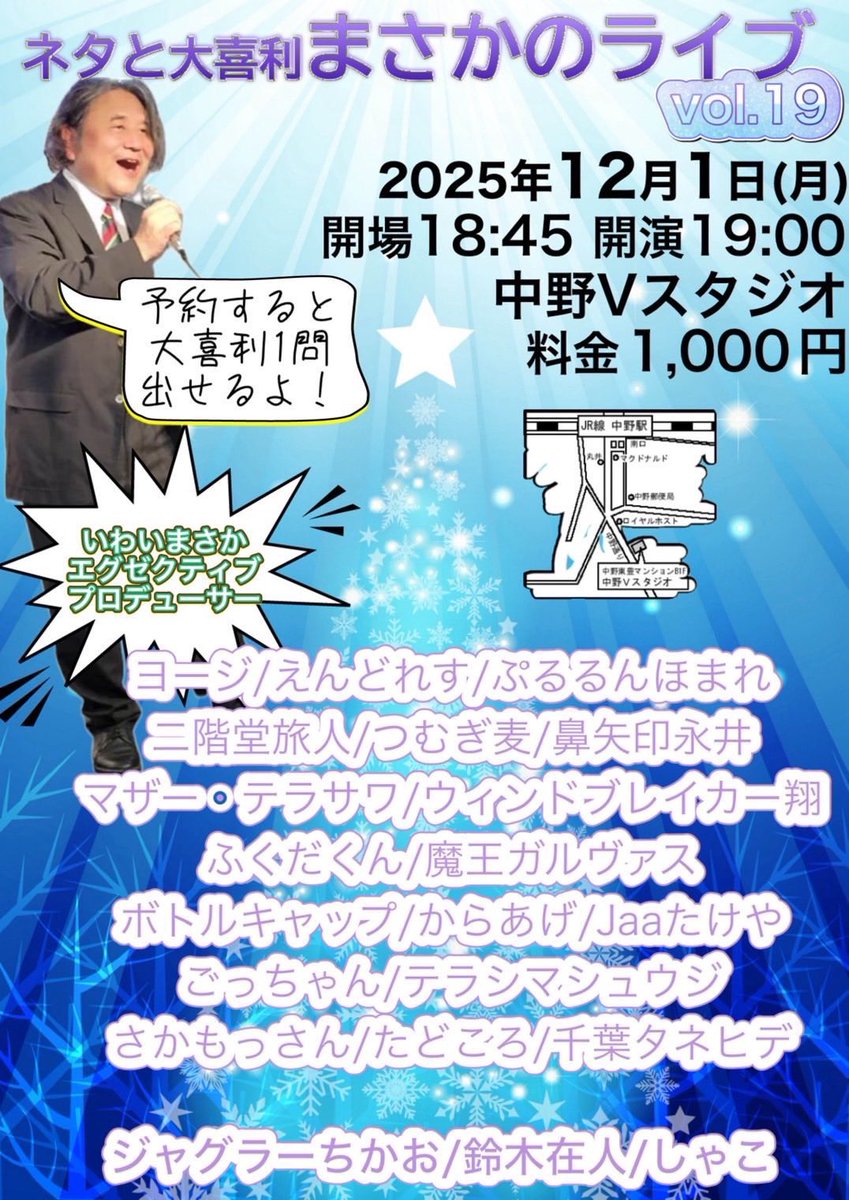 endlessnaga's tweet photo. こちら本日開���です‼️
ネタと大喜利ライブvol.19
#まさかのライブ
2025年12月1日(月)
開場1845 開演1900
中野スタジオ
入場料1000円
予約していただくと大喜利のお題を1問出せます！是非お越しください😄
#お笑い #お笑いライブ #芸人 https://t.co/ONDGhQAMmJ