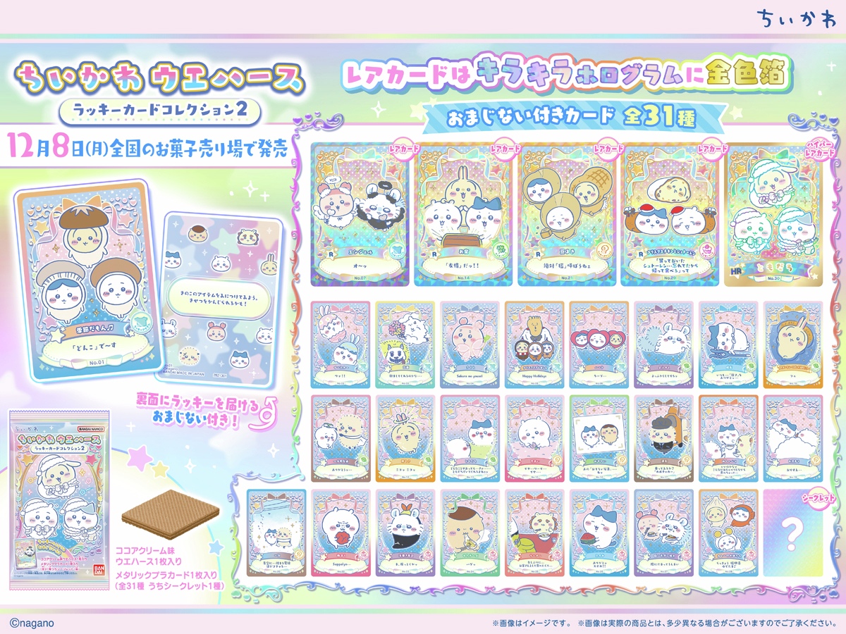 ちいかわグッズ公式 (@chiikawa_kouhou) / Posts / X