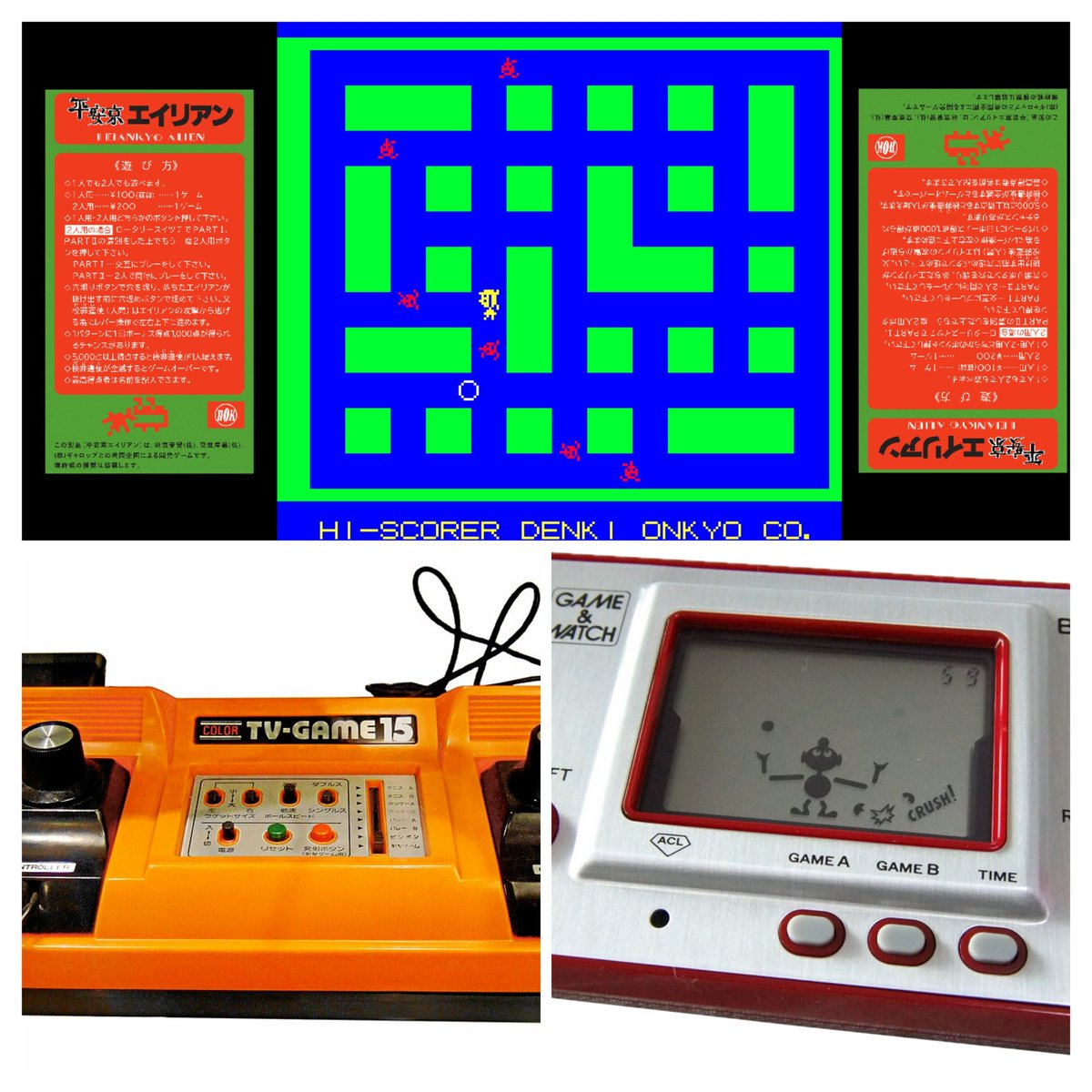 kenji_1942usj's tweet image. 昨日リドリー・スコット監督の誕生日だったけど、思えばゲームってアーケード「平安京エイリアン」は映画『エイリアン』公開後やったなぁ…その頃は家庭用テレビゲームがやっとカラー化、ゲームウォッチか……ゲームボーイ、ファミコンなど何年も後の話し😂
 #アーケードゲーム  #家庭用TVゲーム