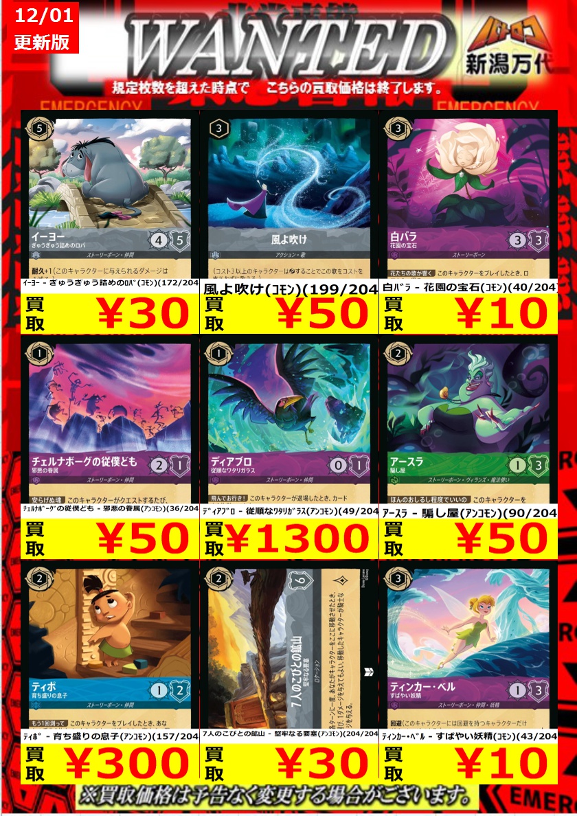 バトロコ新潟STAFFからのお知らせ 【ロルカナ買取情報】規定枚数までの