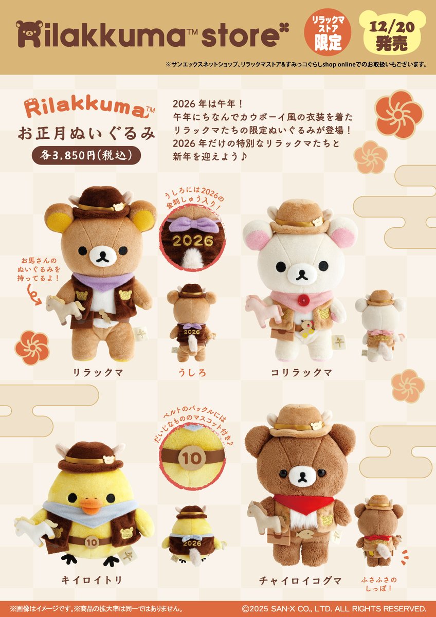 リラックマ　沢山 リラックマストア&すみっコぐらしshop【公式】 (@_rks_official