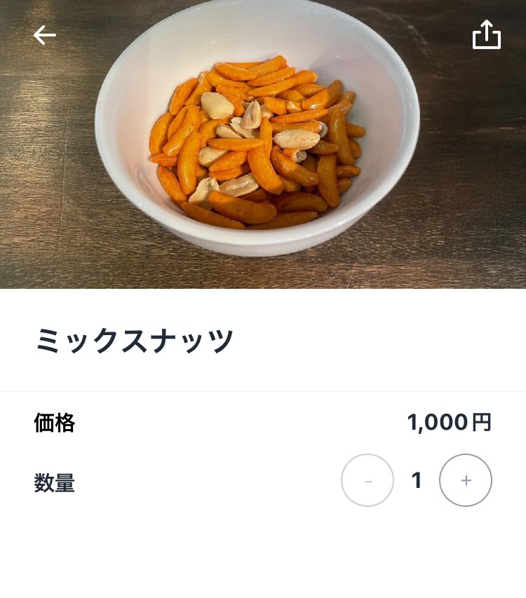 ロケットナウですごい店を発見。
柿ピーとミックスナッツの2品のみ。