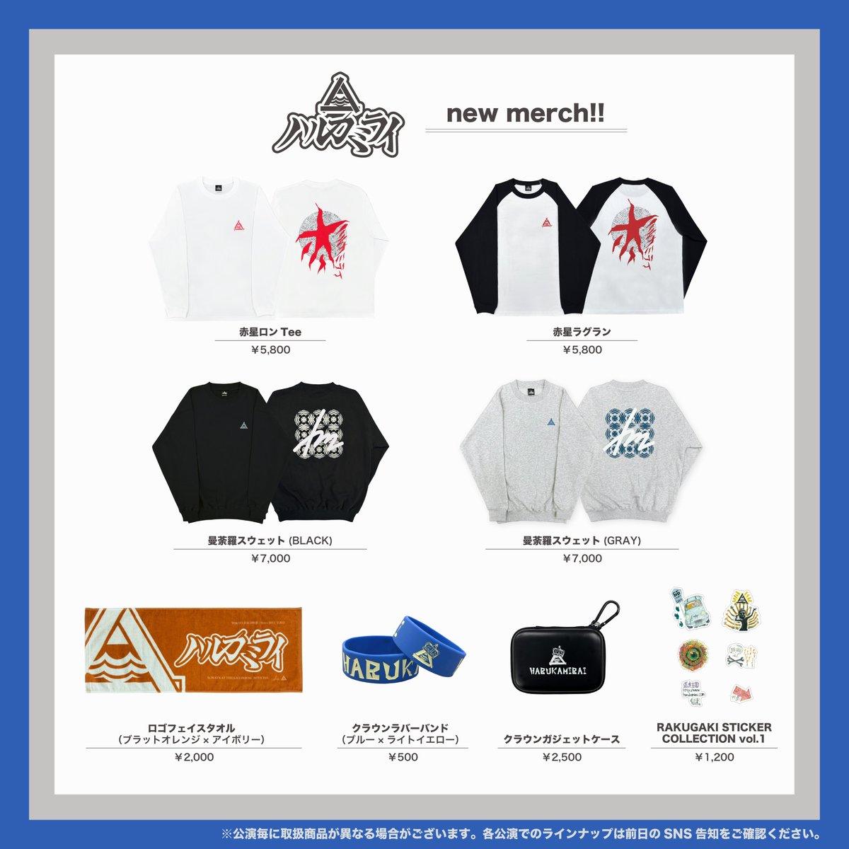 ハルカミライ 赤星ラグラン Tシャツ/Lサイズ 結構高値だけど赤星ラグランは欲しいかも！ロンTだし👏ガジェット