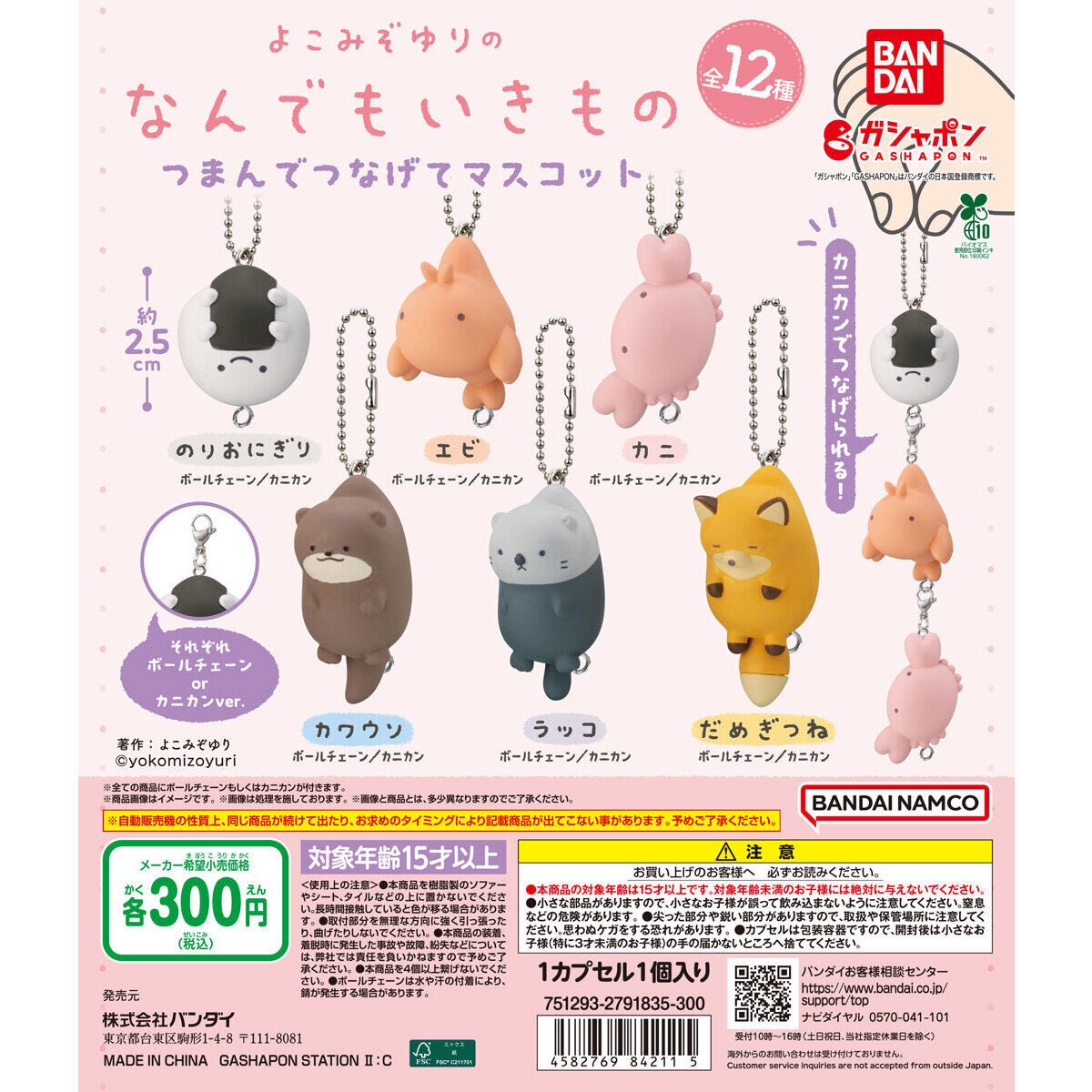 japancapsuletoy's tweet photo. 【よこみぞゆりのなんでもいきもの つまんでつなげてマスコット】
12月第2週より発売。 https://t.co/PxSp7CpT8w
