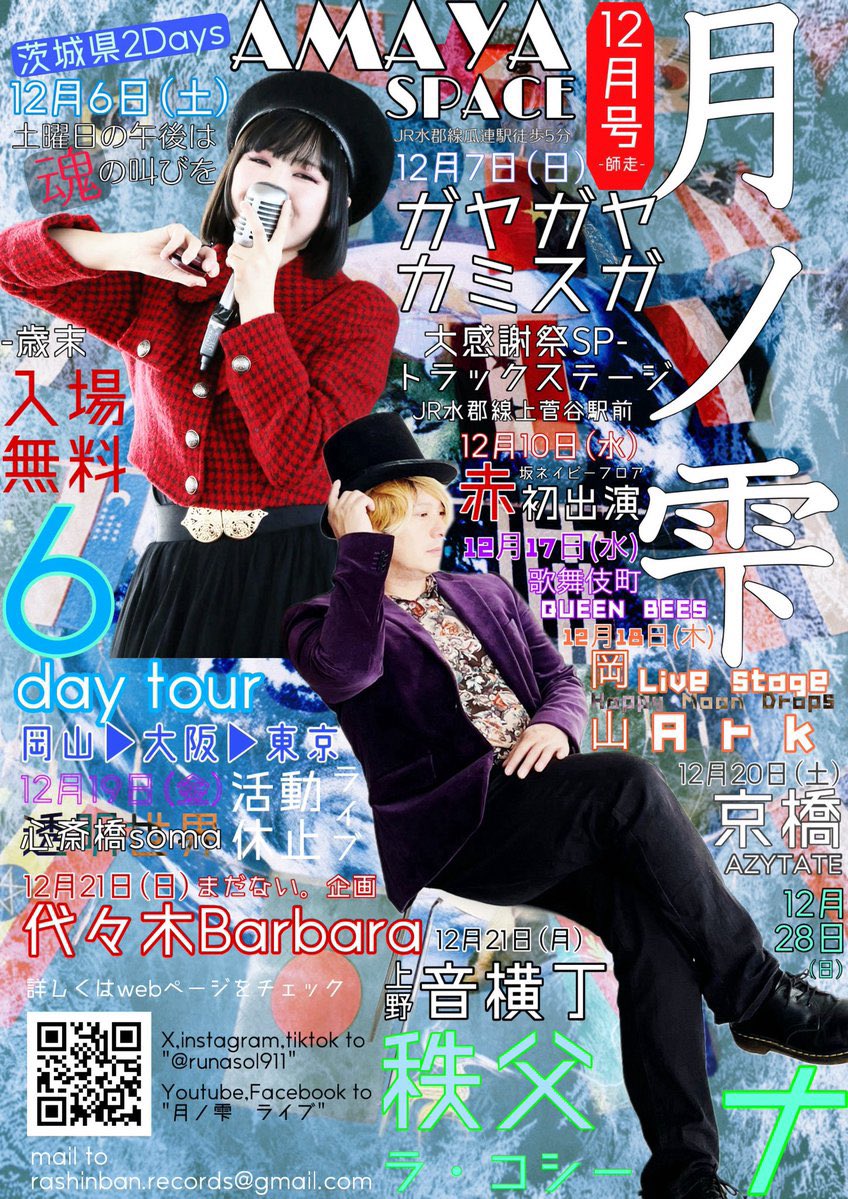 早瀬波月 (@___lunami) / Posts / X