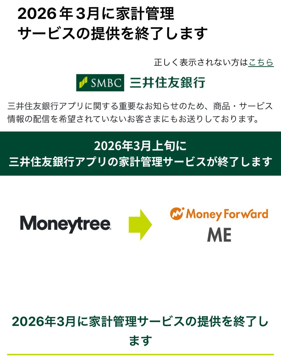 三井住友がマネーフォワード対抗アプリ作ったのかと思ってたら、まさかの吸収統合か…