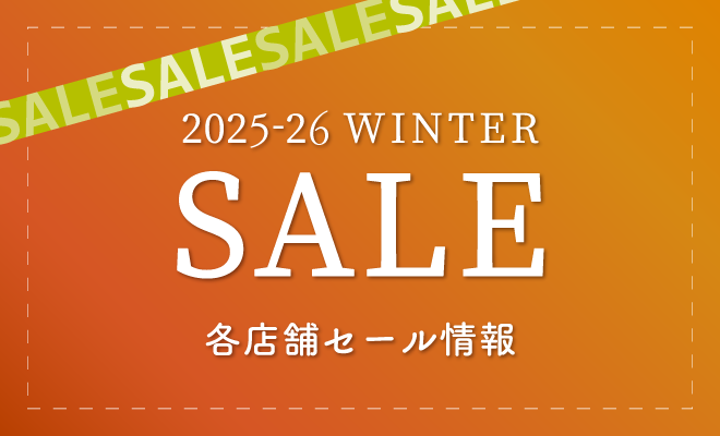 ⛄2025-2026年🛍️ ❄️年末年始のWINTER SALE❄️ 各店舗でお得な