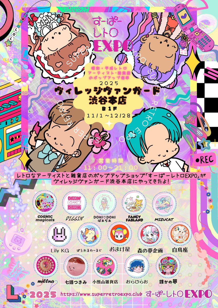 kopandasankick's tweet image. 今日から12月🎄🎅

現在開催中 ～ 12月28日(日)
ヴィレッジヴァンガード 渋谷本店 B1F
『すーぱーレトロEXPO』 

ヴィレッジヴァンガード渋谷本店さんの営業時間は
11:00 ～ 21:00

詳細↓
superretroexpo.club/vvshibuya2025

期間中まだまだ追加納品予定🐻ྀི
宝探しにお出かけ下さい🚃

#小熊山雑貨店