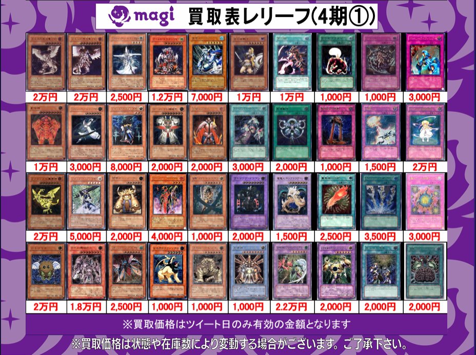 遊戯王 買取情報🔥】 レリーフ買取表になります！！ ぜひ当店までお