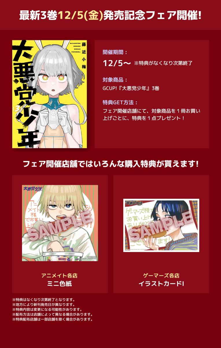 ━*＼ 📚書店特典📚 ／*━ #大悪党少年 3巻 --𝟐𝟓.𝟏𝟐.𝟎𝟓 𝐨𝐧