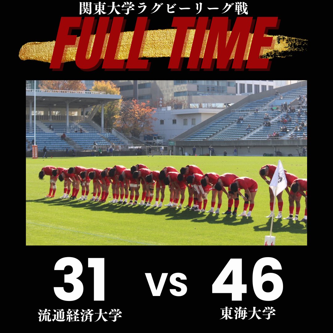 流通経済大学ラグビー部 (@rkuteam) / Posts / X