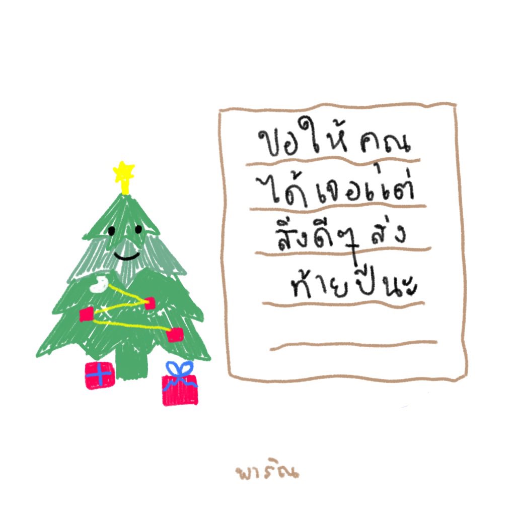 parinnia's tweet photo. มีจดหมายมาฉ่งง https://t.co/z5XyJjGApw