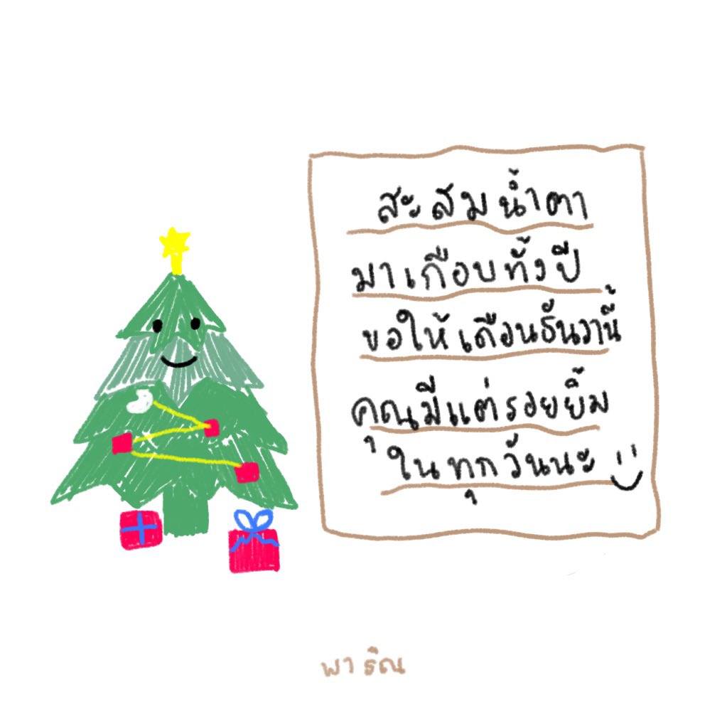 parinnia's tweet photo. มีจดหมายมาฉ่งง https://t.co/z5XyJjGApw