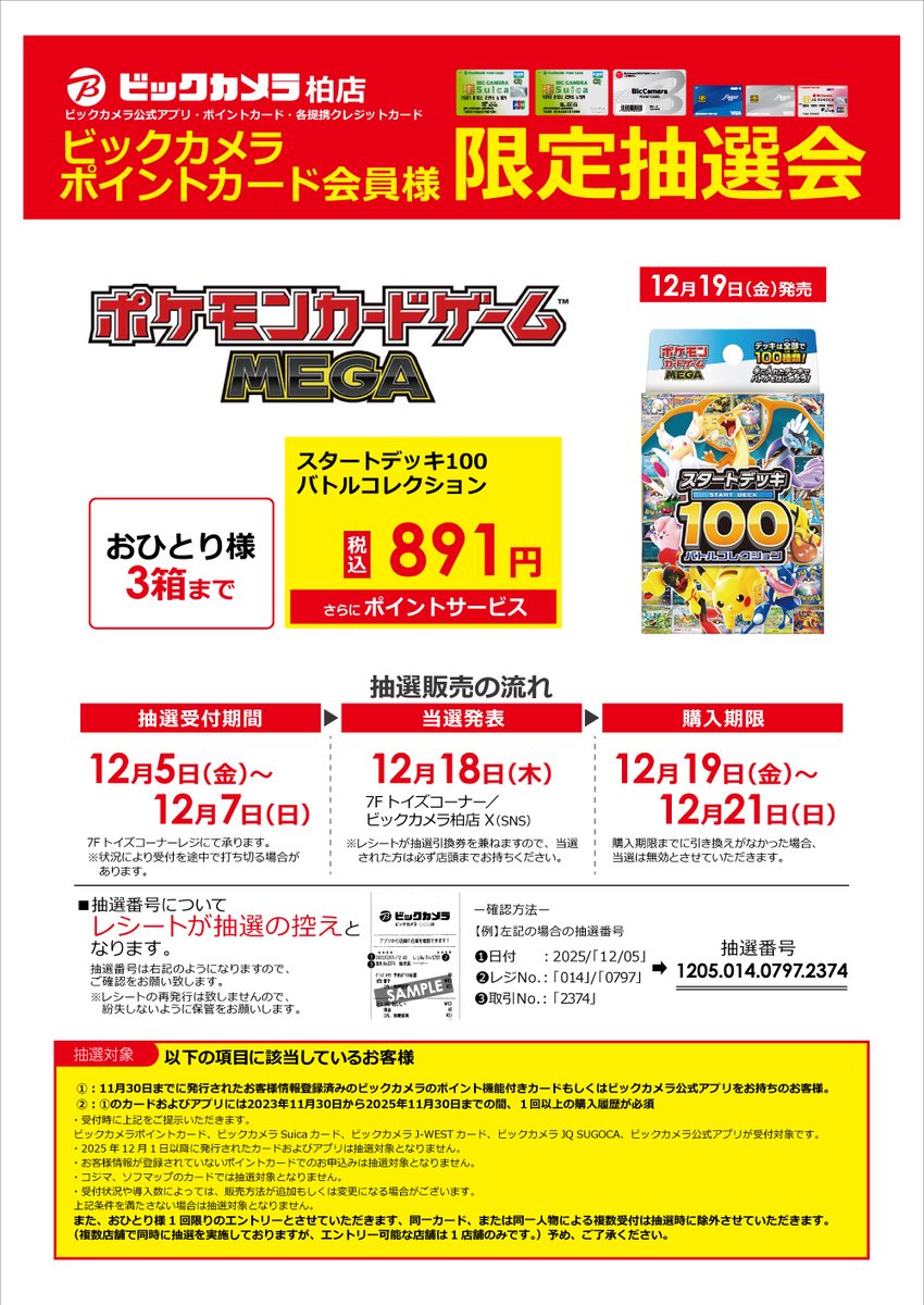 7階 #トイズコーナー】 ?事前抽選のご案内? 12/19(金)発売の下記の 