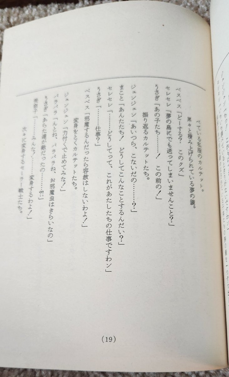 sorakazeno1's tweet photo. Sailor Moon SuperS Concept Script Episode 161.   
Amazoness Quartet learns the identity of the Sailor Senshi.
https://t.co/GnyKaqzcdP
#セーラームーン #conceptscript #sailormoon #usagitsukino #chibiusa #sailorchibimoon #amazonessquartet #sailormoonsupers https://t.co/PNoPt3gg4w