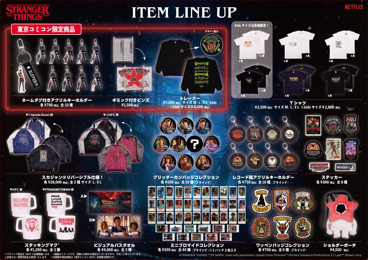 🧇12月ストレンジャーシングス予定🧇 ✔︎6日〜8日:コミコンエンスカイ