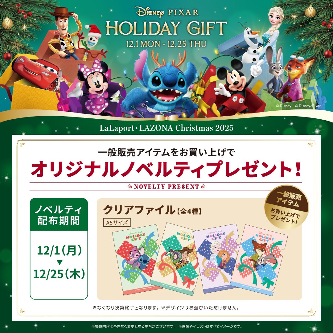 ディズニー #ピクサー】 ／ ららぽーと・ラゾーナにて 「Disney PIXAR