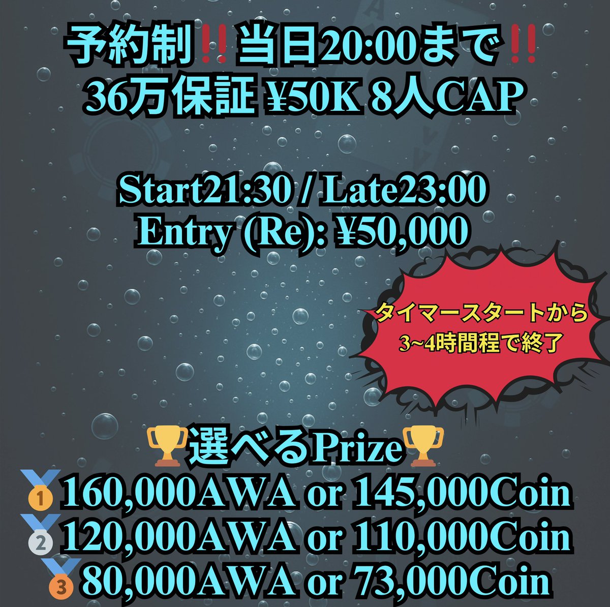AWA_LABO's tweet image. ♻️今週のリポストキャンペーンは過去1🔥♻️

対象イベント3本‼️
保証と参加人数制限(8人CAP)付きの安心イベント😍

1️⃣12/2(火)14.5万保証&amp;amp;WPT(¥2万)
2️⃣12/4(木)25万保証&amp;amp;WPT (¥3.5万)
3️⃣12/6(土)36万保証&amp;amp;WPT(¥5万)

【キャンペーン内容】
①
イベント1️⃣は2名様に¥1万割引
イベント2️⃣は1名様に¥2万割引…