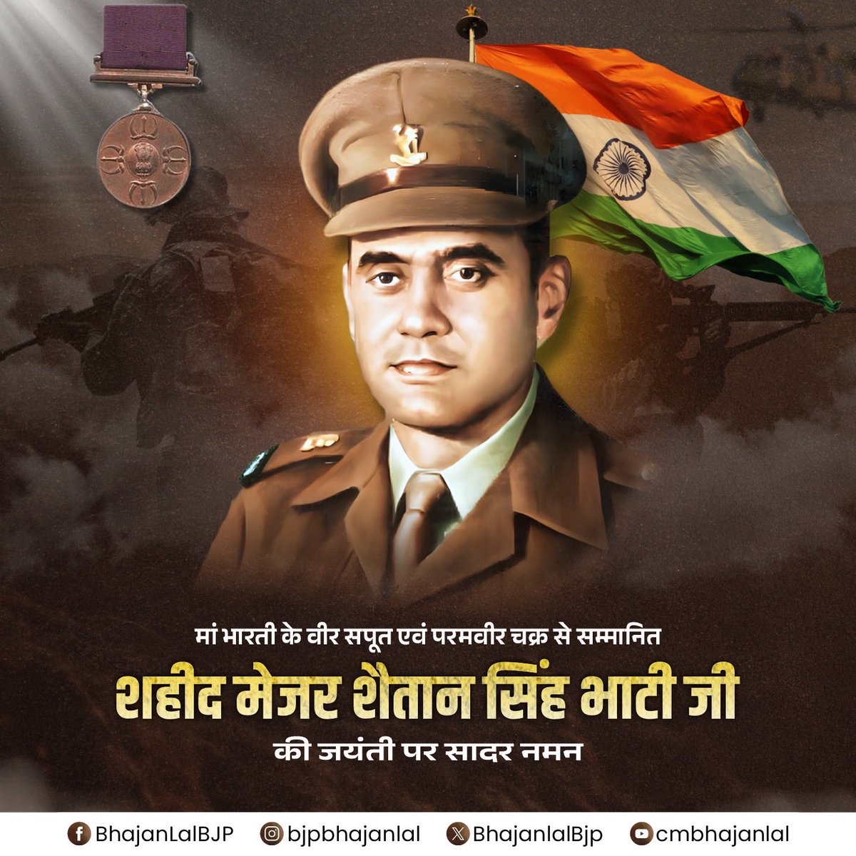 वीरता की प्रतिमूर्ति, परमवीर चक्र से सम्मानित शहीद मेजर शैतान सिंह भाटी जी की जयंती पर कोटिशः नमन!

1962 के भारत-चीन युद्ध में उनकी वीरता और समर्पण ने न केवल सैन्य साहस की अमिट मिसाल स्थापित की, बल्कि देश की सुरक्षा के प्रति उनकी अडिग प्रतिबद्धता को भी उजागर किया।

मातृभूमि की