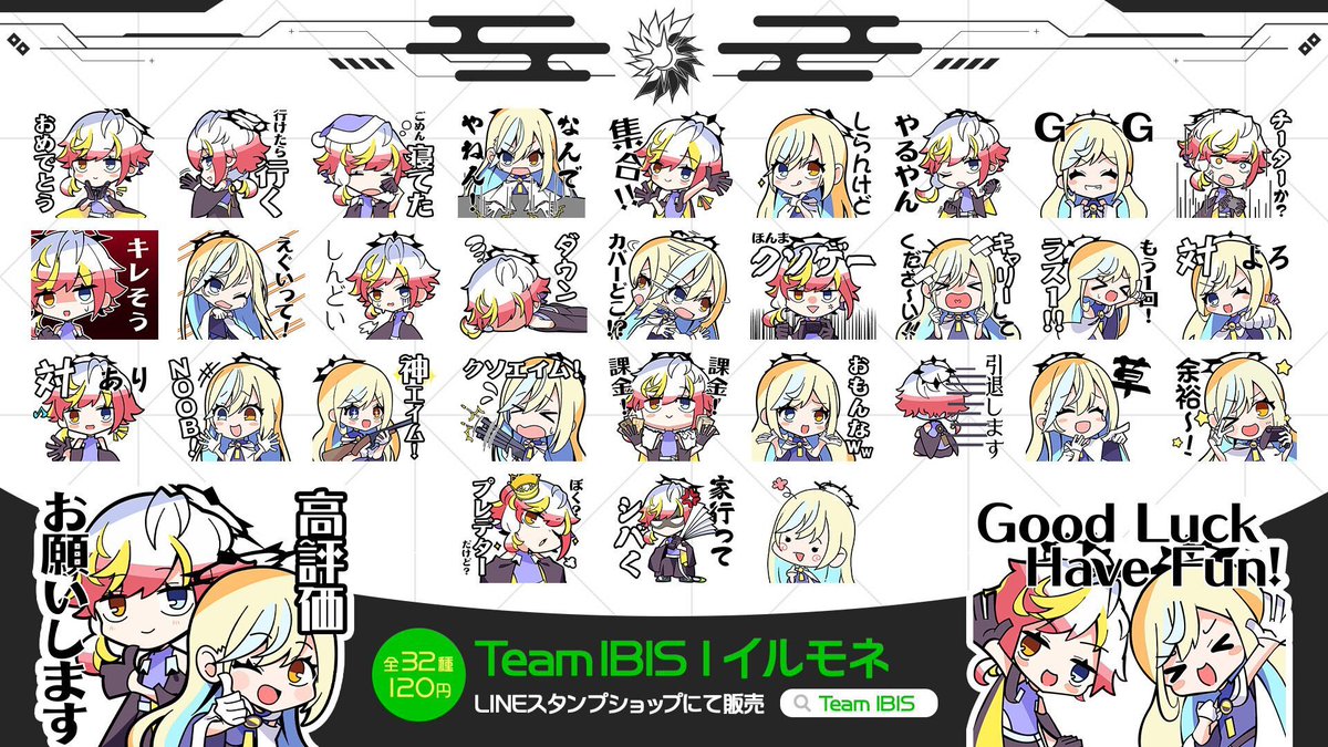 Amajor6's tweet image. 【LINEスタンプ】
「Team IBIS」のLINEスタンプが登場ですの☆
LINEでの会話が楽しくなるeスポーツ系スタンプが多数ラインナップですの☆
イルちゃんとモネちゃんのカワイイスタンプでトークが盛り上がりますの☆
bit.ly/3W0HJU5
#IBIS