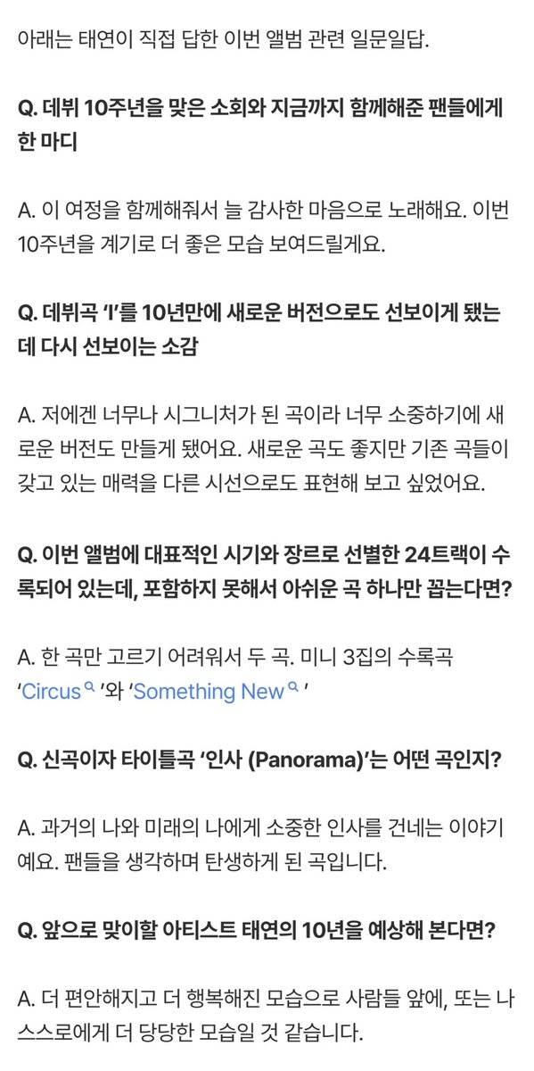 309KTYSS's tweet photo. [INTERVIEW] Taeyeon’s Q&A ahead of the ‘Panorama : The Best of TAEYEON’ album release 💜🦋

Q. As you mark your 10th anniversary since debut, how do you feel, and anything you’d like to say to the fans who’ve been with you until now?
TY: I always sing with gratitude for everyone who has been on this journey with me. With this 10th anniversary as a new start, I’ll show you an even better image of myself.

Q. You’re presenting a new version of your debut song ‘I’ for the first time in 10 years. How does it feel to revisit the song?
TY: It’s become such a signature song for me and is incredibly precious, which is why I decided to create a new version. New songs are great, of course, but I wanted to express the charm of an existing song from a different perspective.

Q. This album contains 24 tracks selected to represent key phases and genres of your career. If you had to choose one song you regret not being able to include, what would it be?
TY: It’s hard to choose just one, so I’ll pick two. ‘Circus’ and ‘Something New’ from my 3rd mini album.

Q. What kind of song is the new title track ‘Panorama’?
A. It’s a story about offering a heartfelt greeting to both my past self and my future self. It’s a song that came to life with my fans in mind.

Q. How do you envision the next 10 years of Taeyeon as an artist?
A. I think I’ll stand before people and before myself with a more comfortable, happier, and more confident presence.

#태연 #인사 @TAEYEONsmtown
#TAEYEON인사 #Panorama_TheBestofTAEYEON