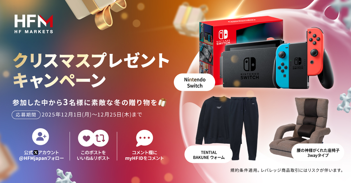 HFMJapan's tweet image. 🎄クリスマスプレゼントキャンペーン開始🎁
  
Nintendo Switch / BAKUNEウォーム / 座椅子 が当たる✨
 
参加方法👇
    1️⃣ @HFMjapan をフォロー
    2️⃣ いいね ＆ リポスト
    3️⃣ コメント欄に myHFウォレットID
 
応募期間：12/1〜12/25
冬のギフト、ぜひ応募してね🎅
#HFM #HFMJapan…