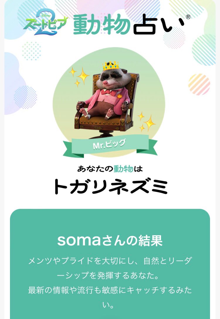 川口蒼真 くんへ📨✨ 生年月日入れるだけで占ってくれるらしい⤵️