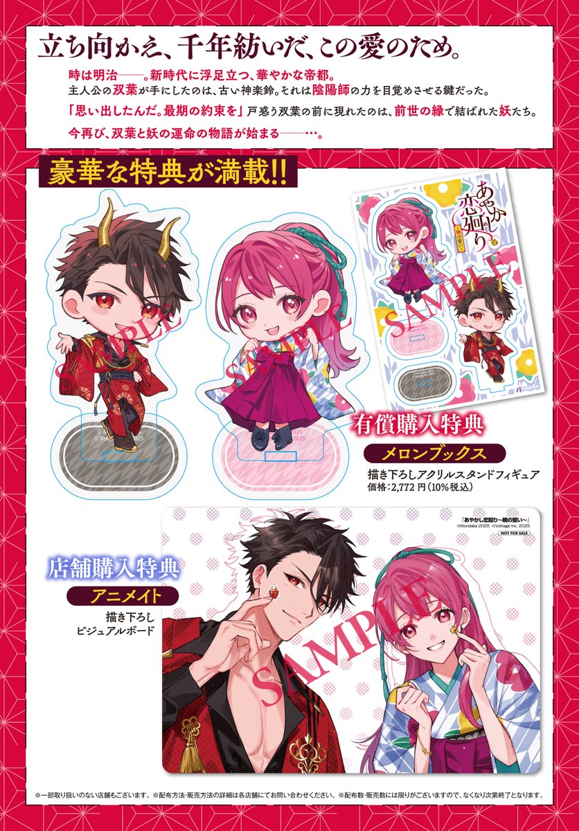 ✨ 本日12/1(月)発売 🎉✨ ＼ 『あやかし恋廻り～暁の誓い