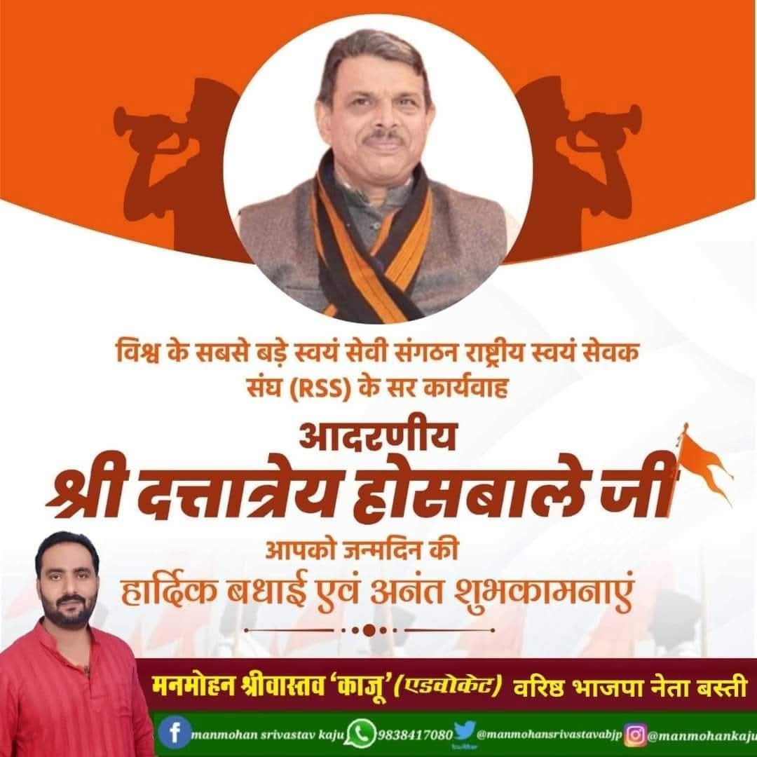 ManmohanKajubjp's tweet image. विश्व के सबसे बड़े संगठन राष्ट्रीय स्वयंसेवक संघ के सरकार्यवाह माननीय श्री दत्तात्रेय होसबोले जी को जन्मदिन पर हार्दिक बधाई व शुभकामनाएं।
#RSSorg #DattaHosabale @KGopalRSS @RSSorg