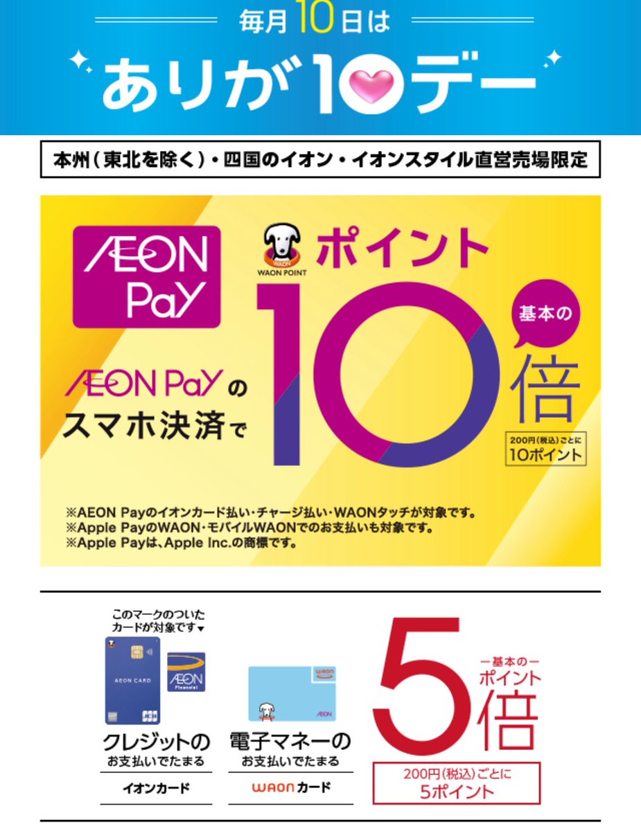 BuruzonBBA's tweet photo. イオンペイ10%還元やります

※12/6〜12/14迄
※進呈上限3000pt

戻るのはWAON POINTなのでウエル活で使えます‼️😆

✔︎キャンペーン
https://t.co/ganffFwUaU
✔︎対象外店舗
https://t.co/YvosFQcXeG

✔︎イオン直営10日は10倍
https://t.co/KTII3OrzOT https://t.co/24BCsQZ8lB