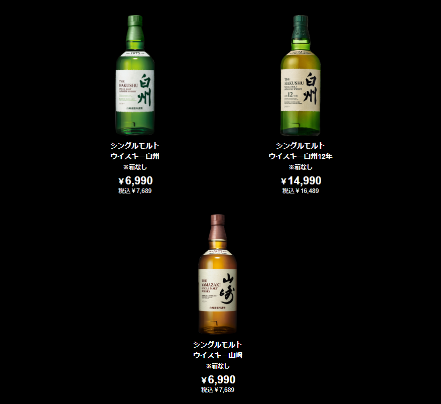 イカリ（山崎、白州、響etc～最速ウイスキー抽選・販売情報＜定価