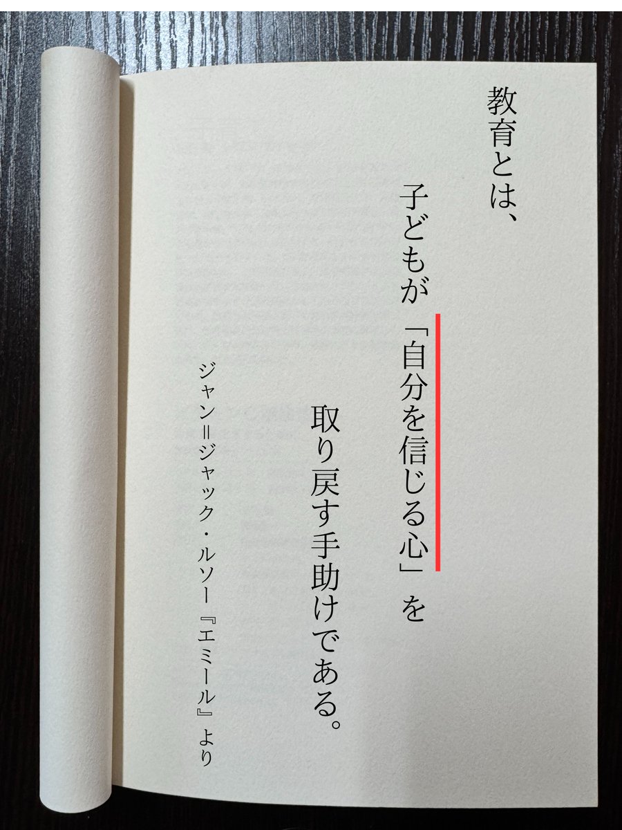 子どもは誰でも最初は “自分を信じる天才”。 でも、大人の言葉次第で