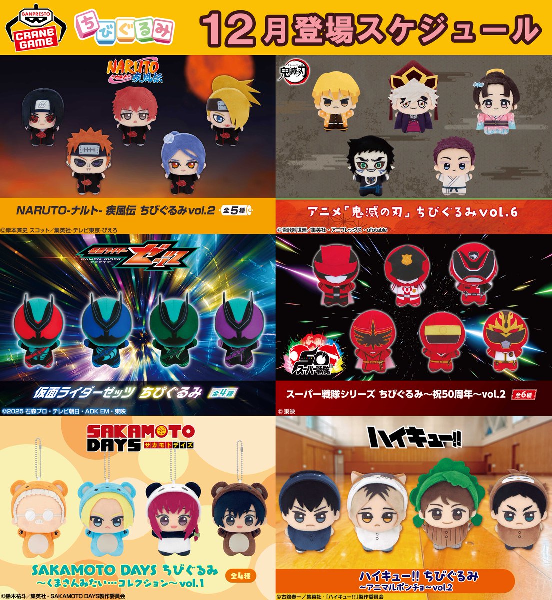 クレーンゲームで #ちびぐるみ をゲット! 最新ラインナップを一挙公開