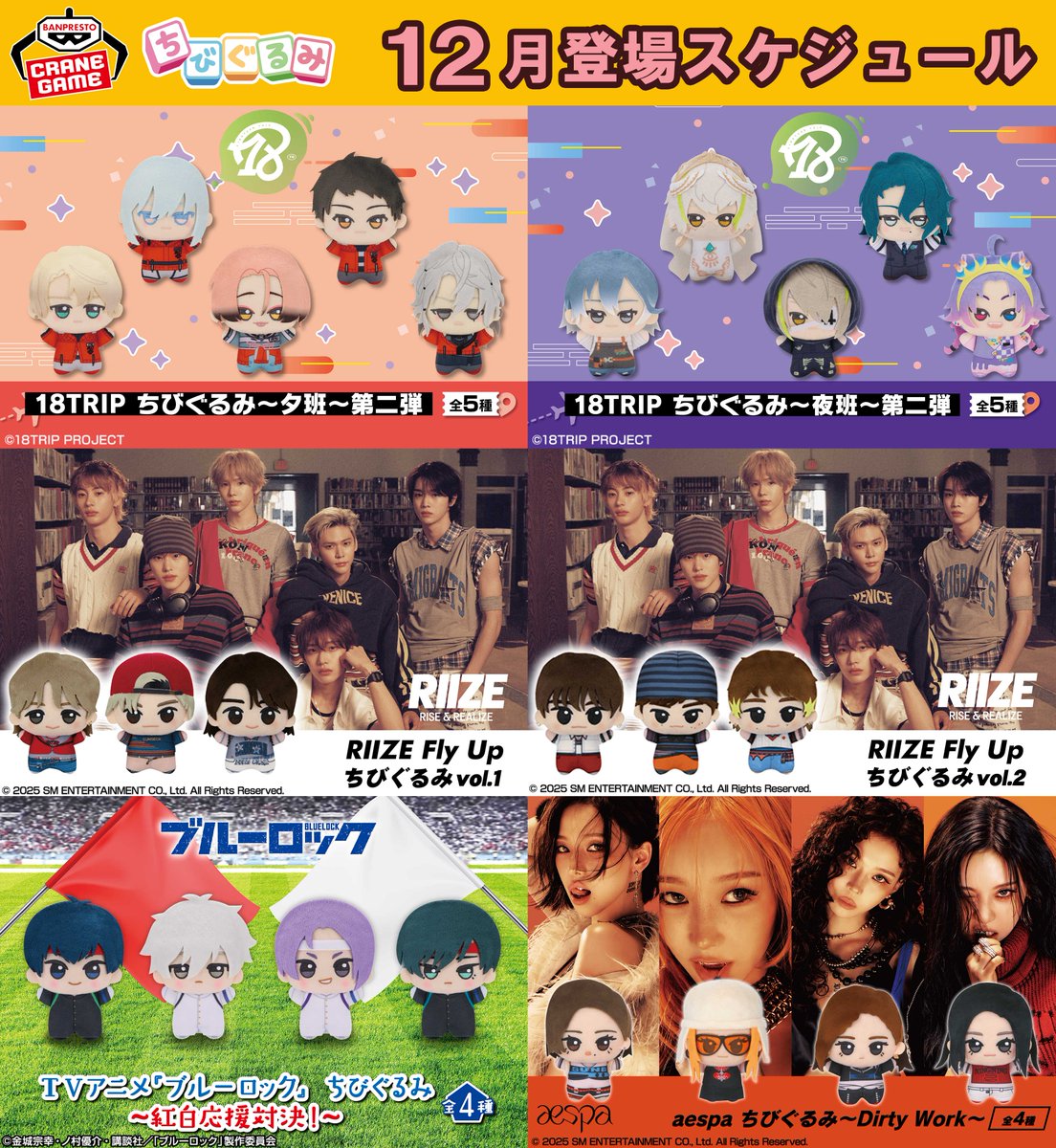 クレーンゲームで #ちびぐるみ をゲット! 最新ラインナップを一挙公開