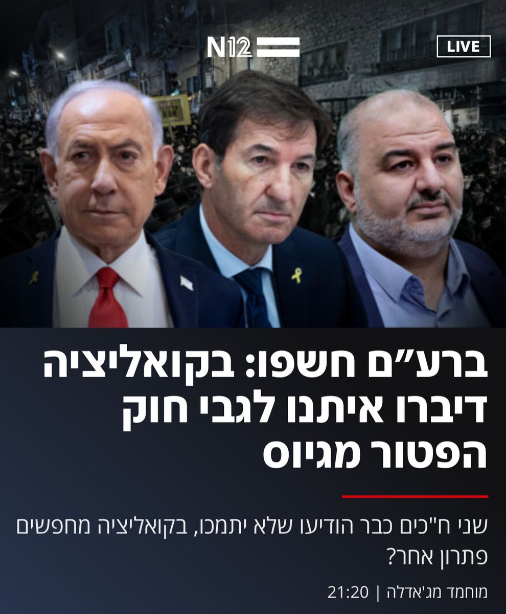 אנחנו לא נדבר על ביטול המשפט ורמיסת שלטון החוק בישראל. אנחנו נדבר על חוק ההשתמטות בעוד שהממשלה אישרה עוד צוי מלואים ל 280,000 מילואימניקים שקורסים.
