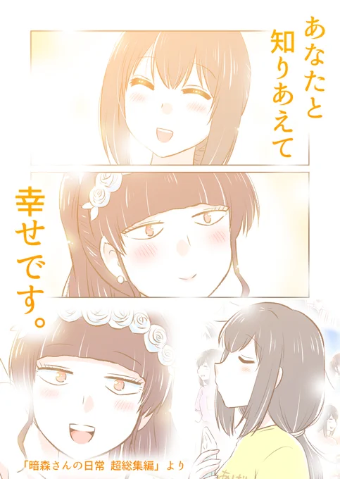 【最終日】
「暗森さんの日常超総集編」の 半額セールは本日が最終日となりました✨

是非これを機会にお楽しみ頂けたら嬉しいです～!
https://t.co/Q1N67m7W62 