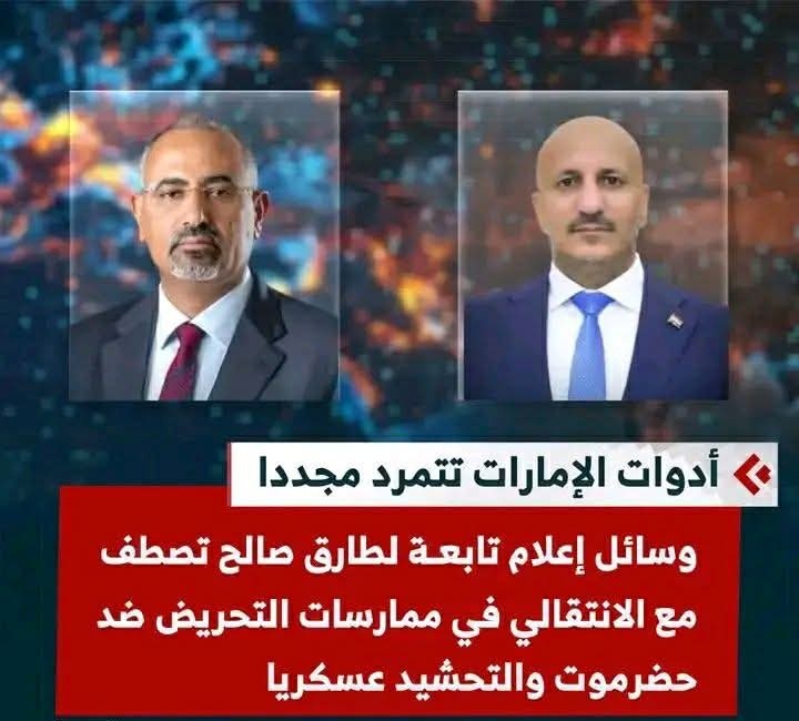 سبحان الله...! طارق عفاش وابواقة الإعلامية اللي اهرمونا على الوحدة والجمهورية ويطلقون على أنفسهم حراس الجمورية... اليوم يصطفون مع الانتقالي الانفصالي الذي لا يعترف لا بوحدة ولا جمهورية.

الخيانة والارتزاق في أبهى صورة
#غزال_المقدشي
