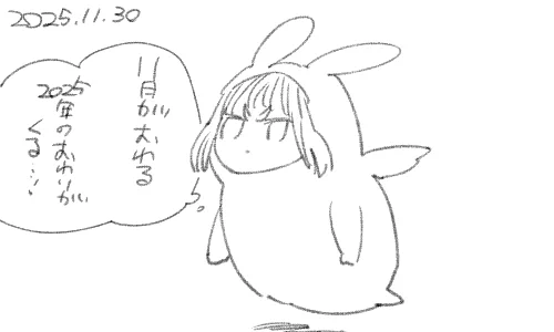 そして年末へ… 