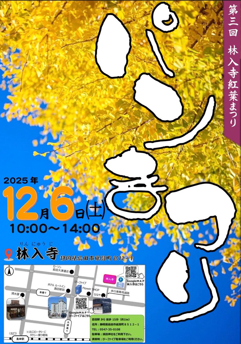 hj14h2's tweet photo. 🍁『パンまつり』🍞
〜林入寺紅葉まつりにて〜
12月6日  10:00〜14:00

今年も林入寺にて
『犬の譲渡会』を行います！

ぜひ1人でも多くのお客様に来ていただき、
1匹でも多く、新しい家族との出会いがあると嬉しいです！
『殺処分をゼロに』

ぜひお越し下さい☆ https://t.co/eYO3hm6JEY