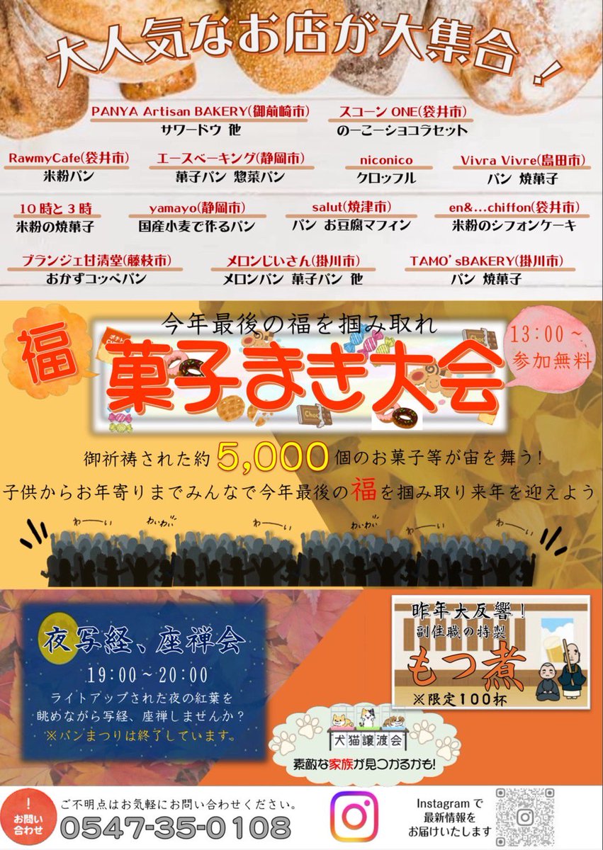 hj14h2's tweet photo. 🍁『パンまつり』🍞
〜林入寺紅葉まつりにて〜
12月6日  10:00〜14:00

今年も林入寺にて
『犬の譲渡会』を行います！

ぜひ1人でも多くのお客様に来ていただき、
1匹でも多く、新しい家族との出会いがあると嬉しいです！
『殺処分をゼロに』

ぜひお越し下さい☆ https://t.co/eYO3hm6JEY