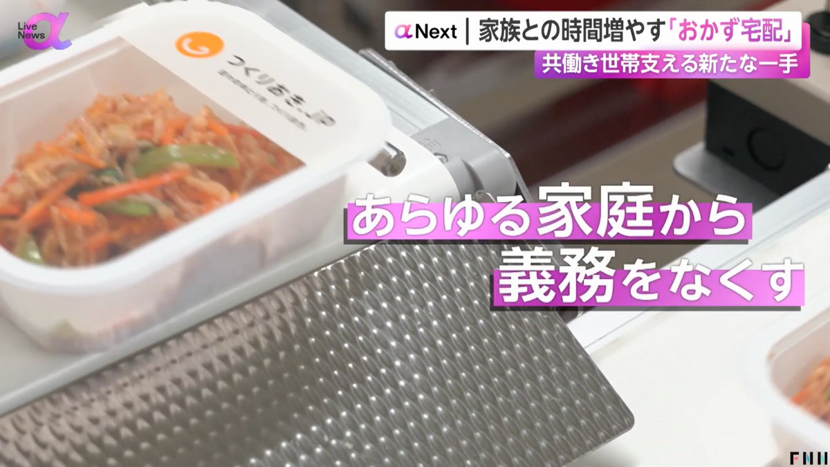 horiyuu06210's tweet photo. 2本の企画VTRをディレクターしました〜！
📺フジテレビ「Live News α」にて📺

【１】キリンが挑む
　　　100年の常識に捉われない
　　　「グッドエール」の開発裏側を取材

【２】家事の負担を減らし
　　　家族との豊かな時間を増やす
　　　「つくりおき.jp」を取材

ぜひ、ご覧下さい〜！↓

https://t.co/XPGUTISOic

https://t.co/rtQu38Plt5

取材のご協力、
ありがとうございました！